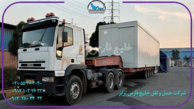 حمل لوازم نیروگاهی از مبدا تهران به مقصد چابهار توسط کمرشکن 7محور شرکت خلیج فارس ترابر