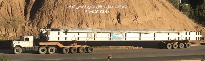 حمل کیسینگ (لوازم نیروگاهی مپنا) بوزن 65 تن به طول 35 متر از مبدا تهران به مقصد آبادان توسط سیستم پایپ 11 محور صفحه گردان