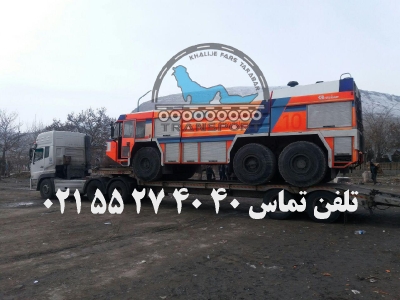 حمل دستگاه آتشنشانی توسط  کمرشکن ویژه پل دار خلیج فارس ترابر به مقصد عسلویه