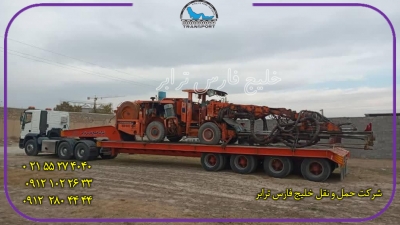 حمل محمولات سنگین دستگاه حفاری drilling machine از مبدا ماهدشت به مقصد ورزقان توسط کمرشکن 7 محور شرکت خلیج فارس ترابر