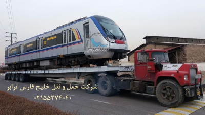 حمل لوکوموتیو مترو جهت خط مترو تهران توسط کمرشکن 7 محور ویژه شرکت خلیج فارس ترابر